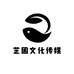 芝圃文化传媒有限公司