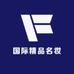 国际精品名妆