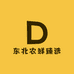 东北农鲜臻选