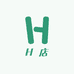 H精品店