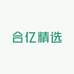 合亿精选