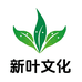 新叶文化