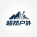 台州超然户外