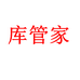 库管家云仓专营店