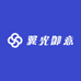 翼光御意