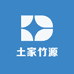 土家竹源