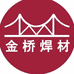金桥焊材焊接材料五金专卖店