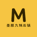 墨脱九妹石锅销售店
