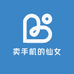 卖手机的仙女