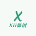 Xii原创设计