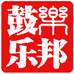 乐邦鼓乐商行