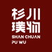 杉川璞物非遗甄选
