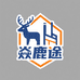 焱鹿途供应链