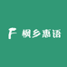 枫乡惠语汤子面厂