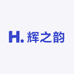 辉之韵