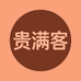 贵满客白酒专营店