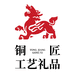 铜匠工艺礼品