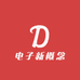电子新概念