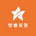哲睿百货888
