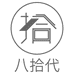 八拾代家居日用旗舰店