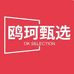 鸥珂甄选生鲜