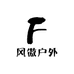 风傲户外