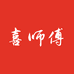 喜师傅华夫格六店
