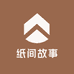 纸间故事拆卡潮玩