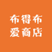 布得布爱商店