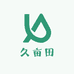 久亩田