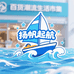 杨帆起航潮玩百货店