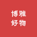 博雅年画批发商贸