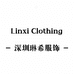 深圳琳希服饰