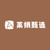 莱娥甄选