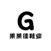 果果佳鞋业