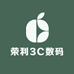 荣利3C数码