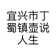 宜兴市丁蜀镇壶说人生紫砂艺术馆的小店