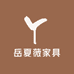 岳夏薇家具