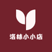 洛林小小店
