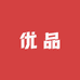 屿樟优品
