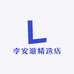 李安专营店