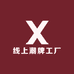 线上潮牌工厂店
