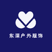 东深户外服饰