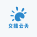 义播云天