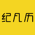 纪凡历Giflit男装