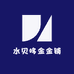 水贝哆金金铺