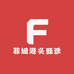 菲姐源头甄选