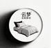 云梦定制家纺