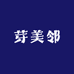 芽美邻