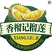 香榴记榴莲